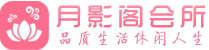 成都锦江区会所_成都锦江区会所大全_成都锦江区养生会所_水堡阁养生